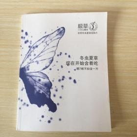 冬虫夏草现在开始含着吃