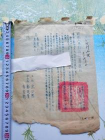 1949年皖北人民行政公署通知油印稿（宋日昌），有些破损，编号059