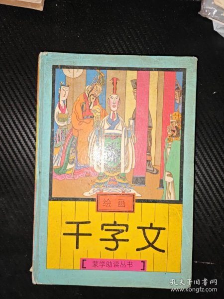 绘画 千宇文