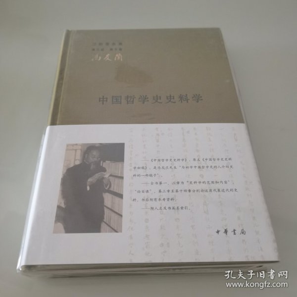 中国哲学史史料学