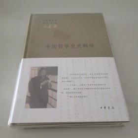 中国哲学史史料学