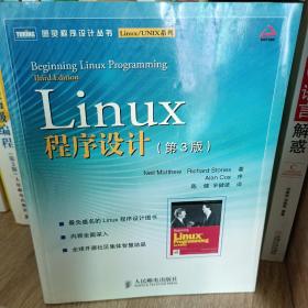 Linux程序设计