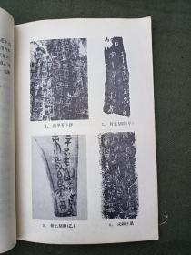 古代字体论稿