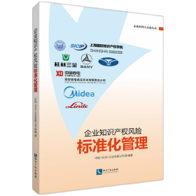 【假一罚四】企业知识产权风险标准化管理中规（北京）认证有限公司