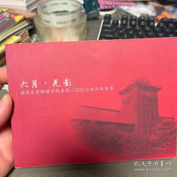 南京大学物理学院本科二OO七级毕业留念