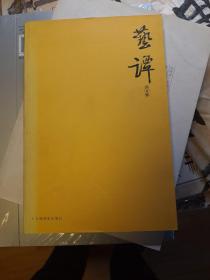 艺谭第1辑