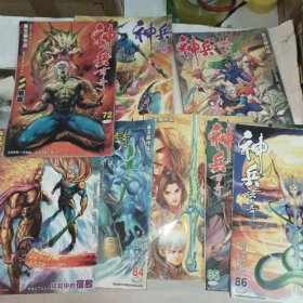 神兵玄奇十六开漫画:72、73、74、82、84、85、86、87共八册售(包邮)