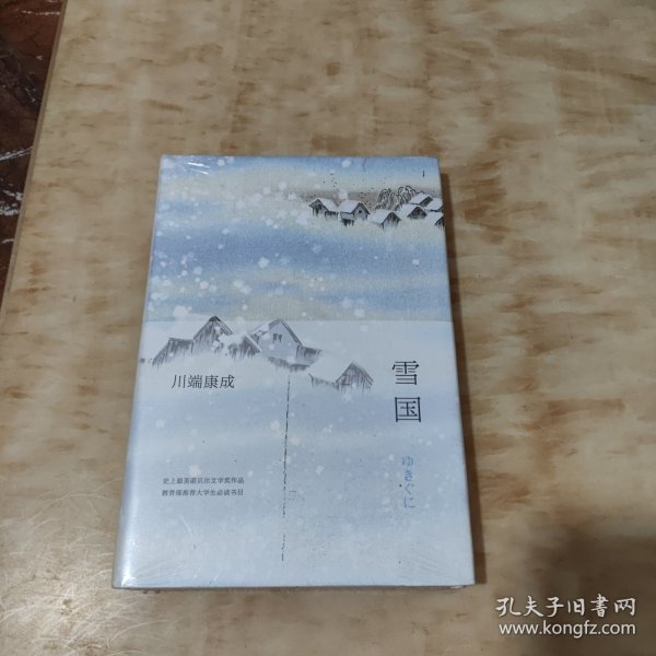 雪国