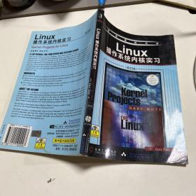 Linux操作系统内核实习 英文版 无光盘