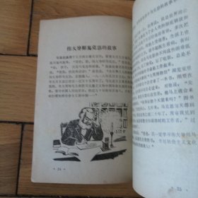 辽源市小学参考教材《政治》供四年级用