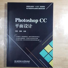 Photoshop CC平面设计