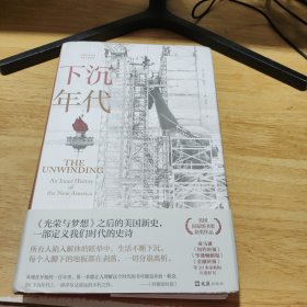 下沉年代