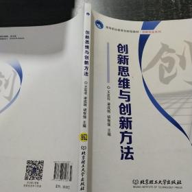 创新思维与创新方法