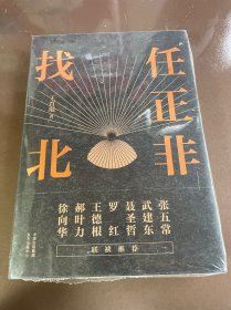 任正非找北