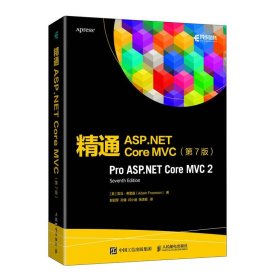 精通ASP.NET Core MVC
