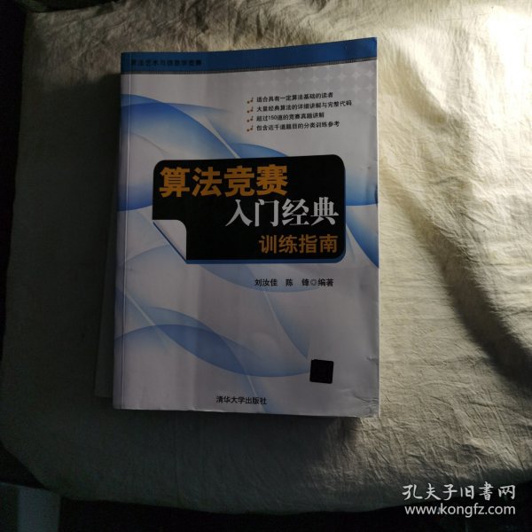 算法竞赛入门经典：训练指南