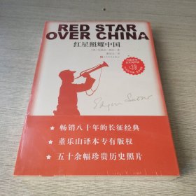 红星照耀中国