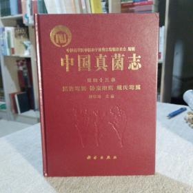 中國真菌志 第四十三卷-擬青霉屬 棒束孢屬 戴氏霉屬