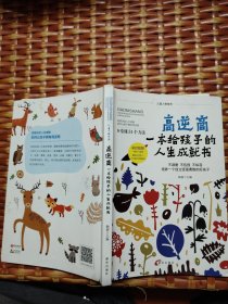 一本给孩子的人生格局书：高情商+高逆商+好心态+好性格+好习惯全5册（卡酷少儿彩虹姐姐推荐）