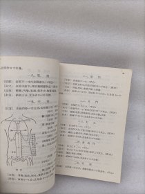 中医临床参考丛书针灸学