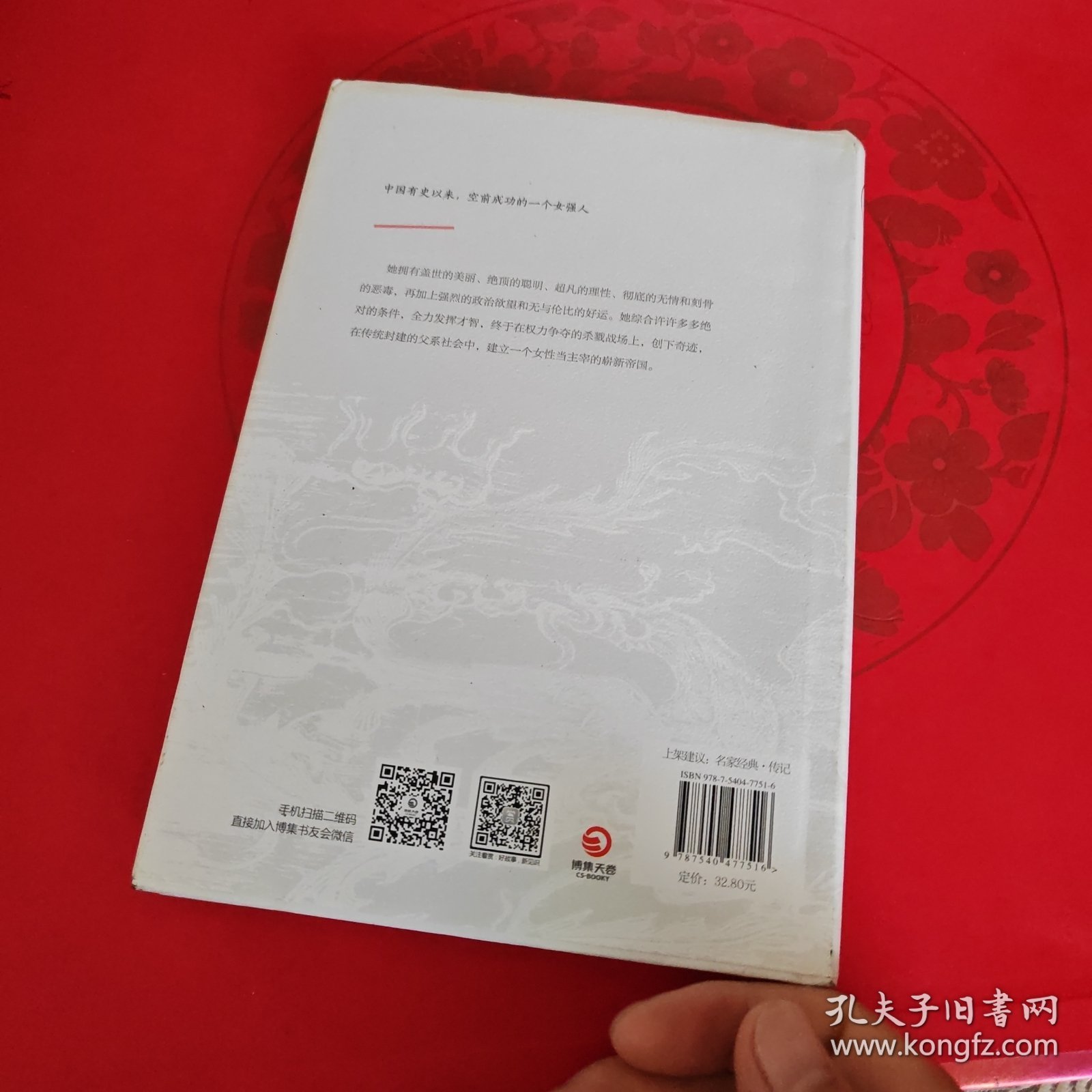 武则天正传