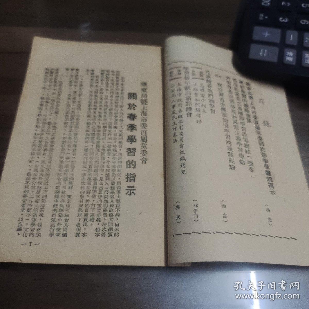 学习通信  1950年  创刊号