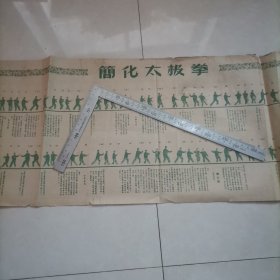 简易太极拳1961年