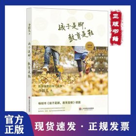 孩子是脚,教育是鞋 芭学园里的学习故事 9787567577428