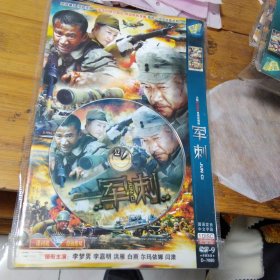 军刺 DVD光盘 抗日谍战电视连续剧