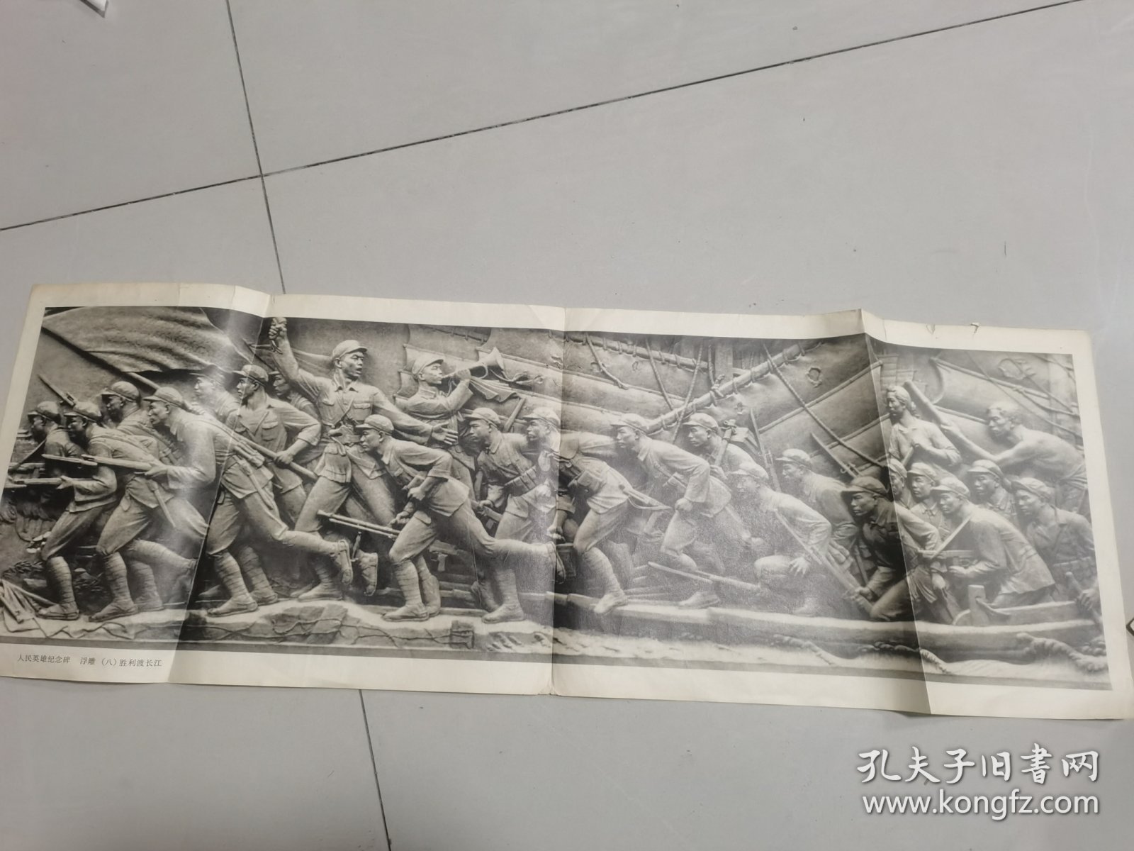 挂图 人民英雄纪念碑浮雕（八）胜利渡长江