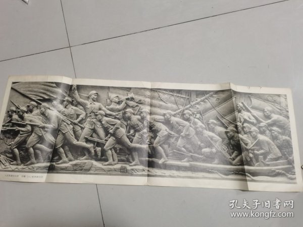 挂图 人民英雄纪念碑浮雕（八）胜利渡长江