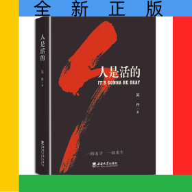 人是活的