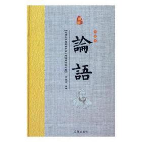 经典国学古籍全套图书：论语（精装套装8册）珍藏版古籍只为文物整理收藏