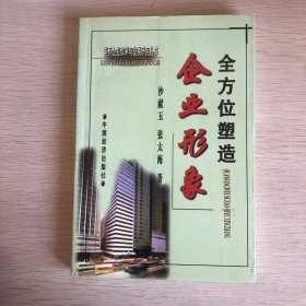 全方位塑造企业形象