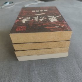 孙晓，英雄志1-4，西凉风暴、乱世文章、京城之会、神鬼亭外