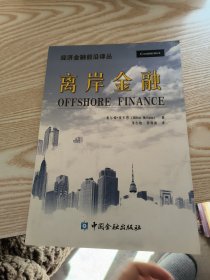 离岸金融