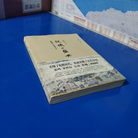 饥饿的盛世：乾隆时代的得与失 (平装特价正版新书现货实拍图)