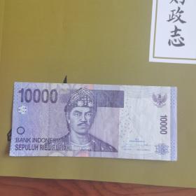 印度尼西亚纸币10000（免费赠《昌邑县财政志》1本）