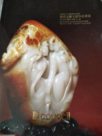 匡时 2012 春拍 当代玉雕大师作品专场 新库房 （旧书 品不好 5元处理）