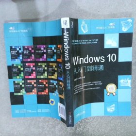 Windows10从入门到精通