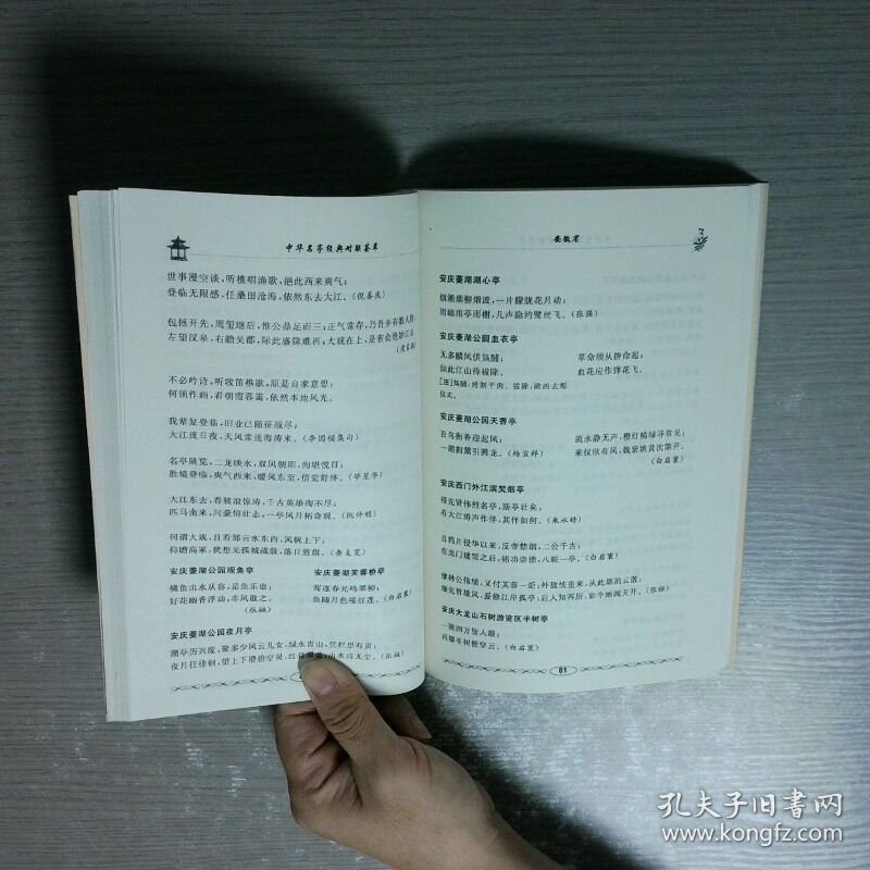 中华名亭经典对联荟萃