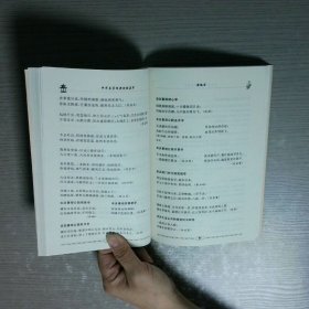 中华名亭经典对联荟萃