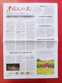 中国文化报2024年3月25日 全4版