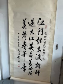 上将 作品一副 八平尺