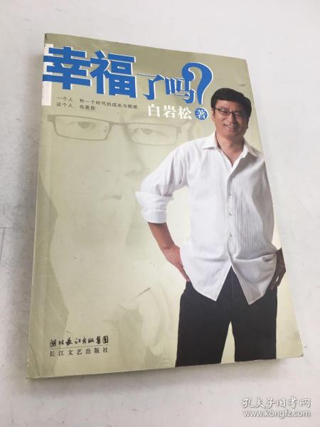 幸福了吗?