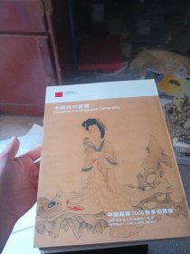 中国嘉德2006春季拍卖会中国古代书画