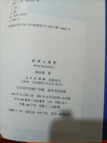 经济人类学