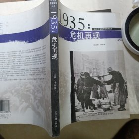 1935：危机再现