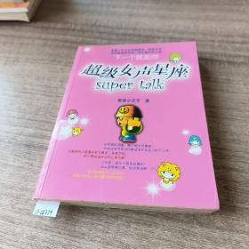 超级女声星座super talk:下一个就是你