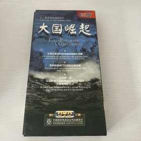 大国崛起 DVD「中英双语」CCTV十二集大型电视纪录片 大国崛起 DVD6片装 六张光盘